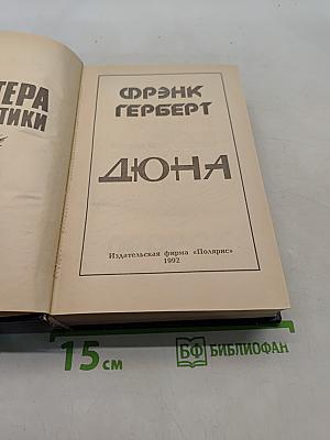 Дюна