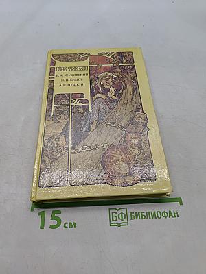 Сказки