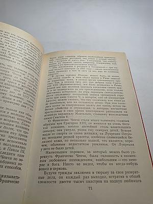 Итальянские хроники. Жизнь Наполеона