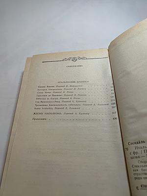 Итальянские хроники. Жизнь Наполеона