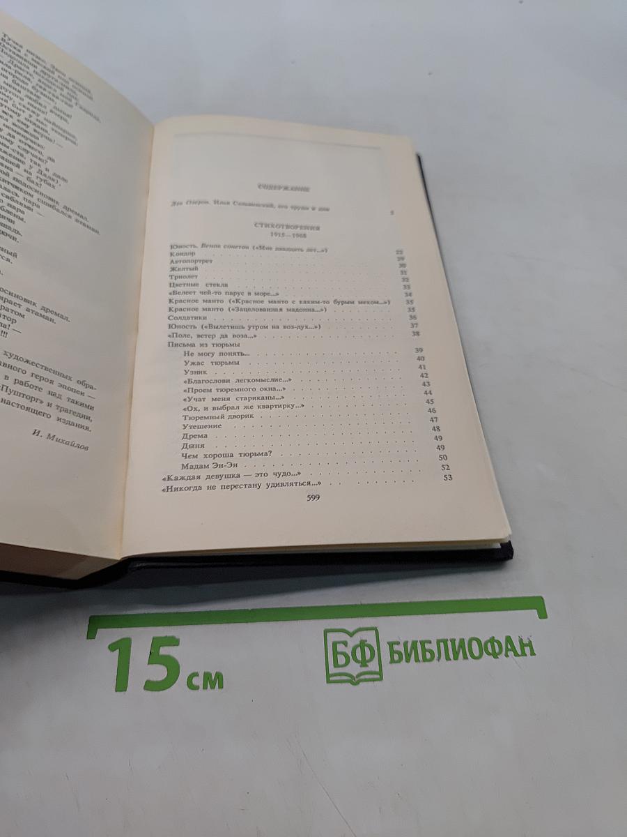 Избранные произведения. Том 1. Стихотворения, поэмы