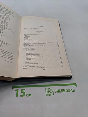 Избранные произведения. Том 1. Стихотворения, поэмы