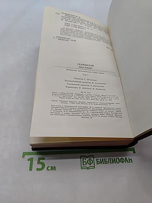 Избранные произведения. Том 1. Стихотворения, поэмы