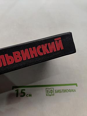 Избранные произведения. Том 1. Стихотворения, поэмы