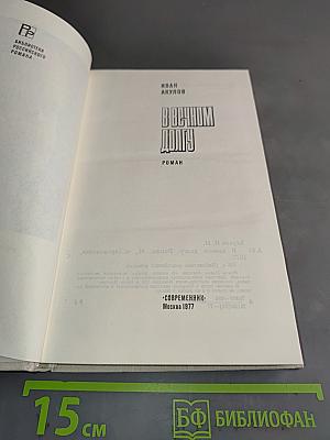 В вечном долгу