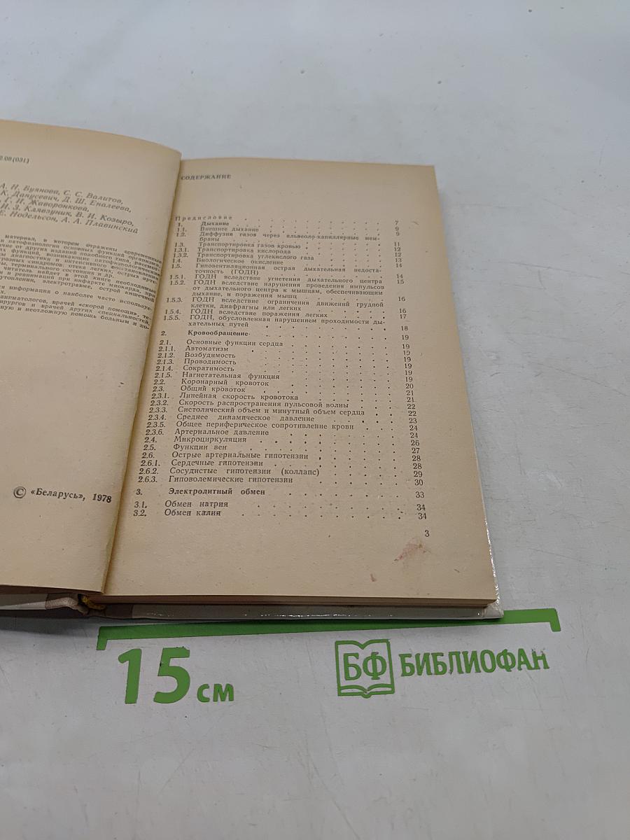Справочник по реаниматологии