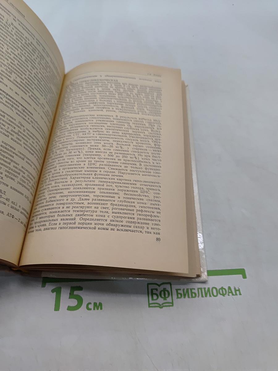 Справочник по реаниматологии