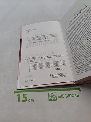Победы и беды России