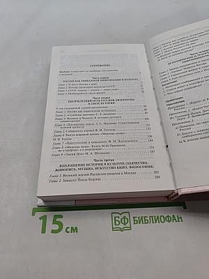 Победы и беды России