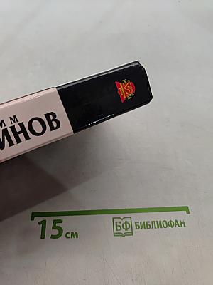 Победы и беды России