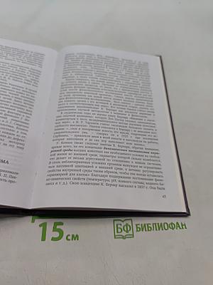 История физиологии в портретах, гравюрах, фотографиях