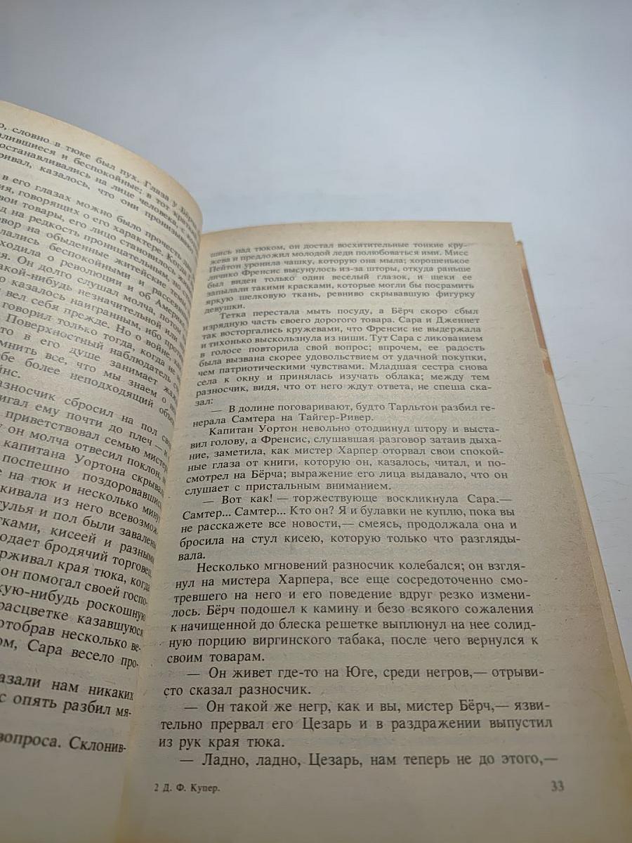 Шпион, или Повесть о нейтральной территории
