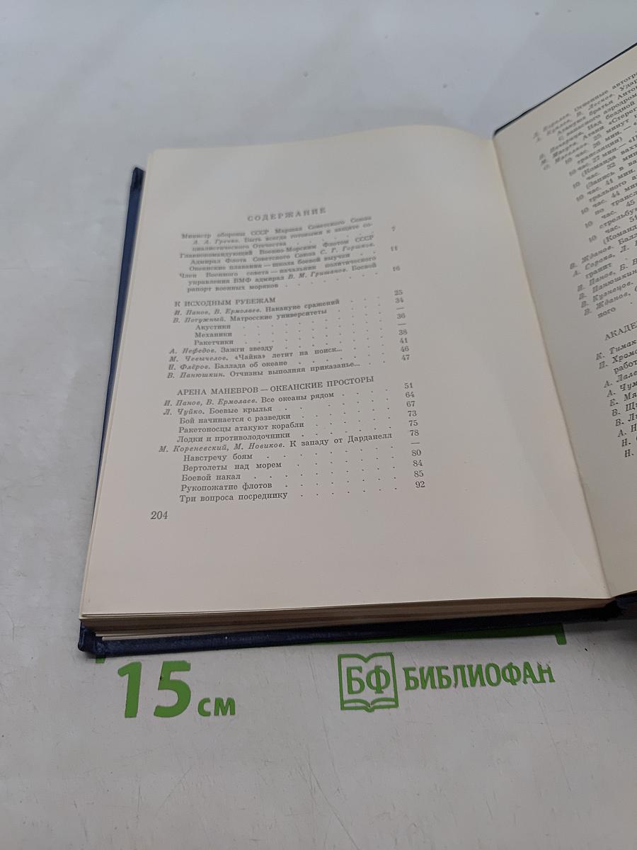 Океан
