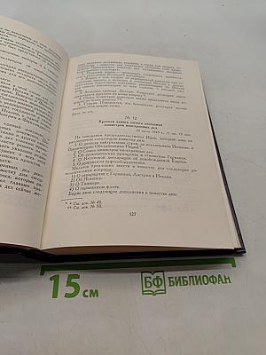 Берлинская (Потсдамская) конференция руководителей трех союзных держав – СССР, США и Великобритании