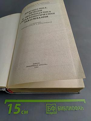 Диагностика, лечение и профилактика стоматологических заболеваний