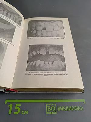 Диагностика, лечение и профилактика стоматологических заболеваний