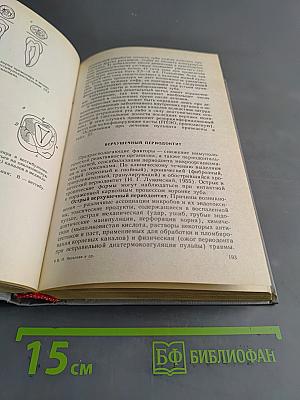 Диагностика, лечение и профилактика стоматологических заболеваний