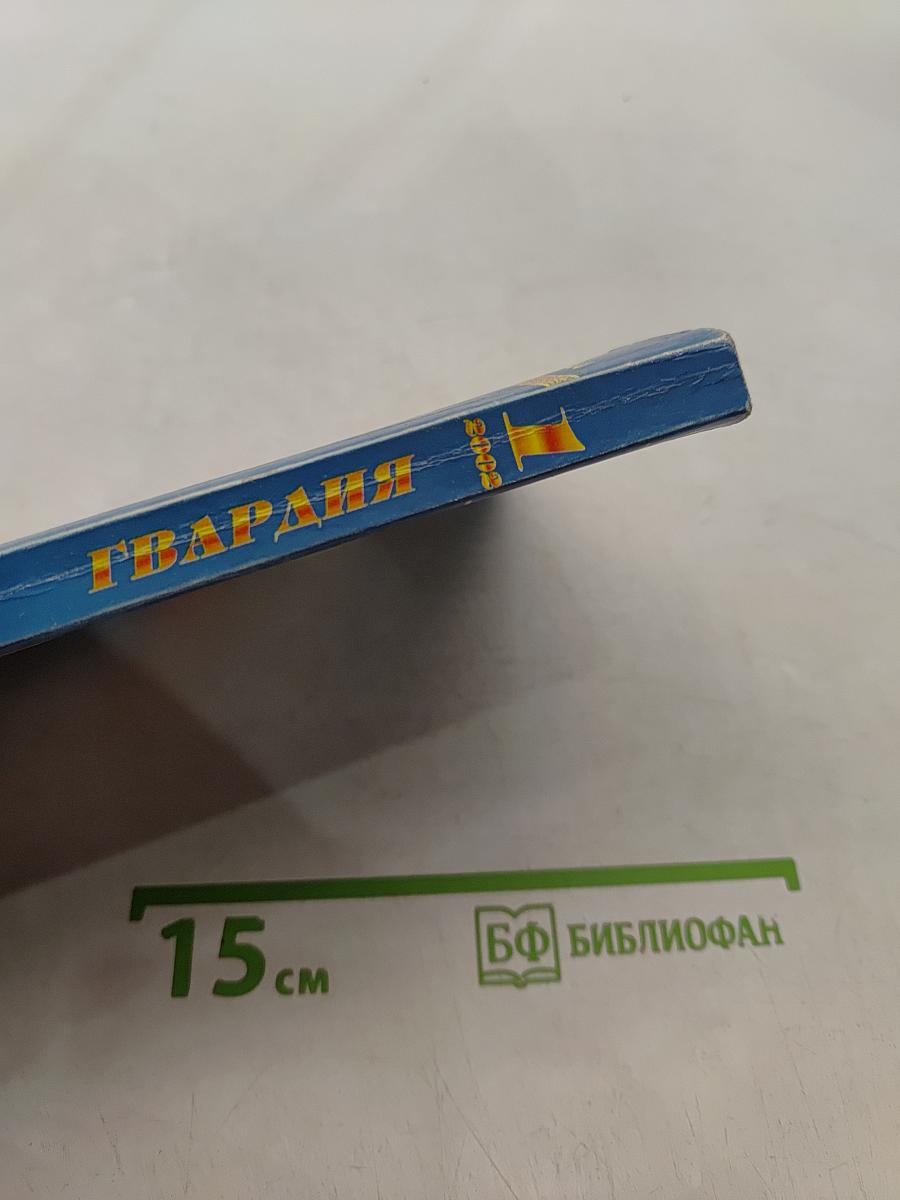 Молодая гвардия №1