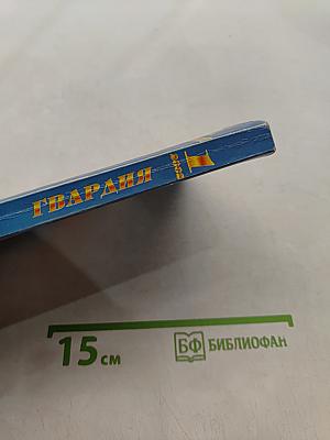 Молодая гвардия №1