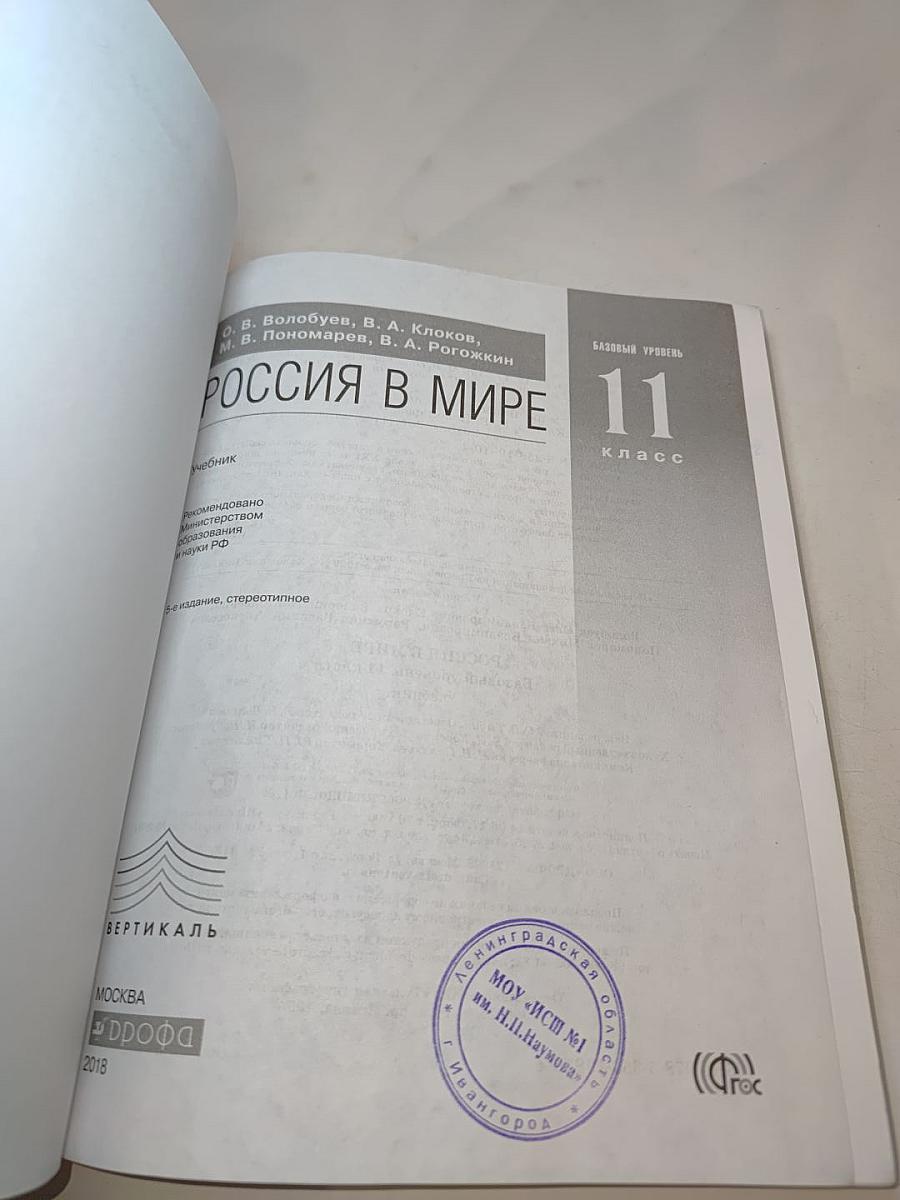 Россия в мире 11 класс
