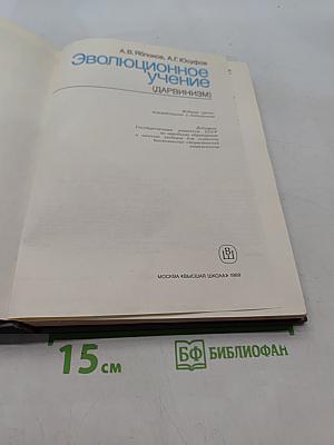 Эволюционное учение (Дарвинизм)
