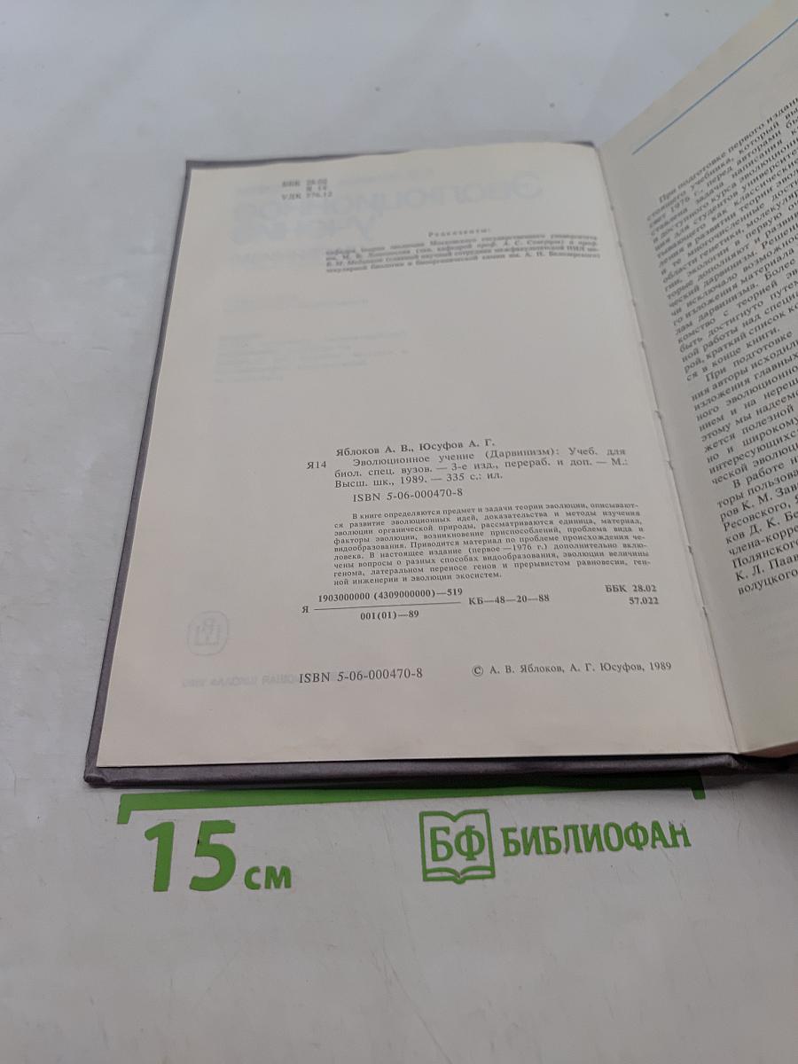 Эволюционное учение (Дарвинизм)