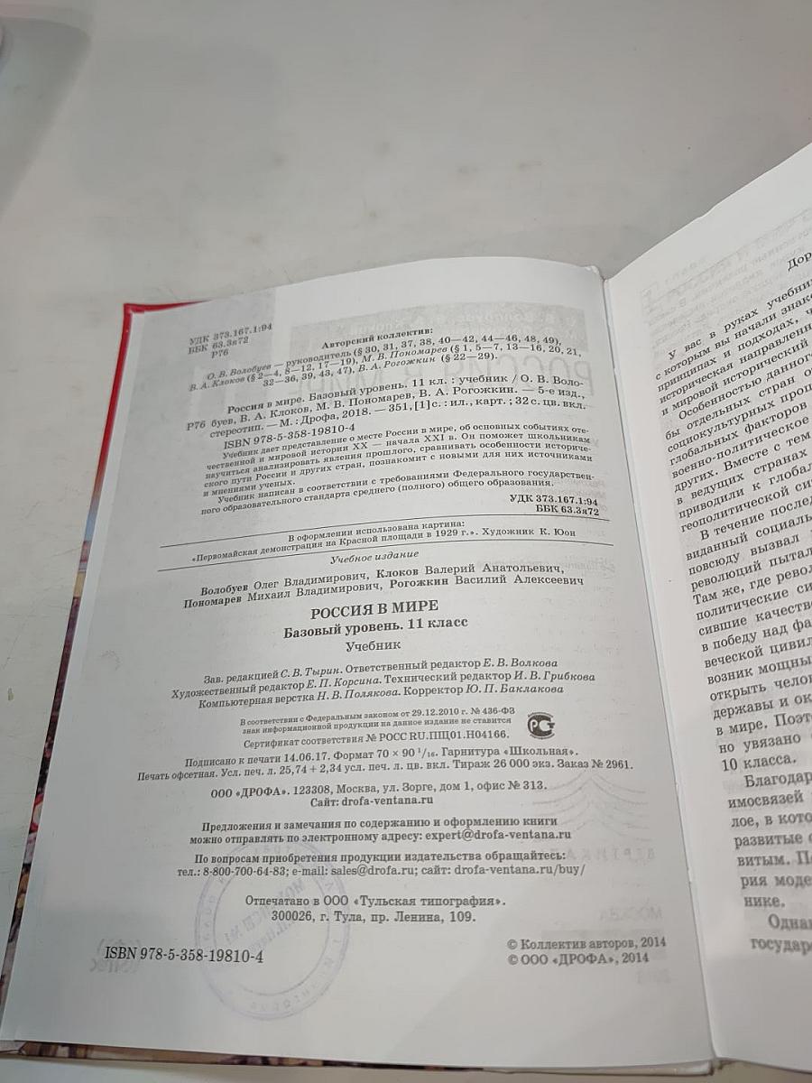 Россия в мире 11 класс