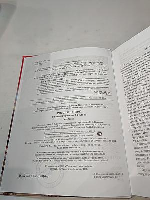 Россия в мире 11 класс