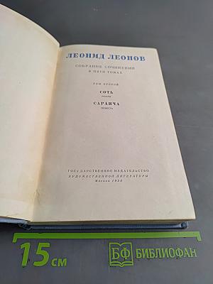 Сотворение мира. Сборник сочинений в пяти томах. Том второй. Сот