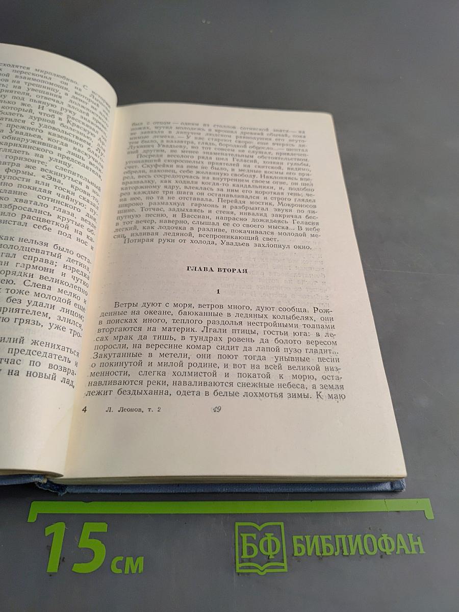 Сотворение мира. Сборник сочинений в пяти томах. Том второй. Сот