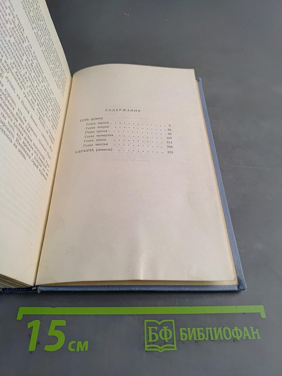 Сотворение мира. Сборник сочинений в пяти томах. Том второй. Сот