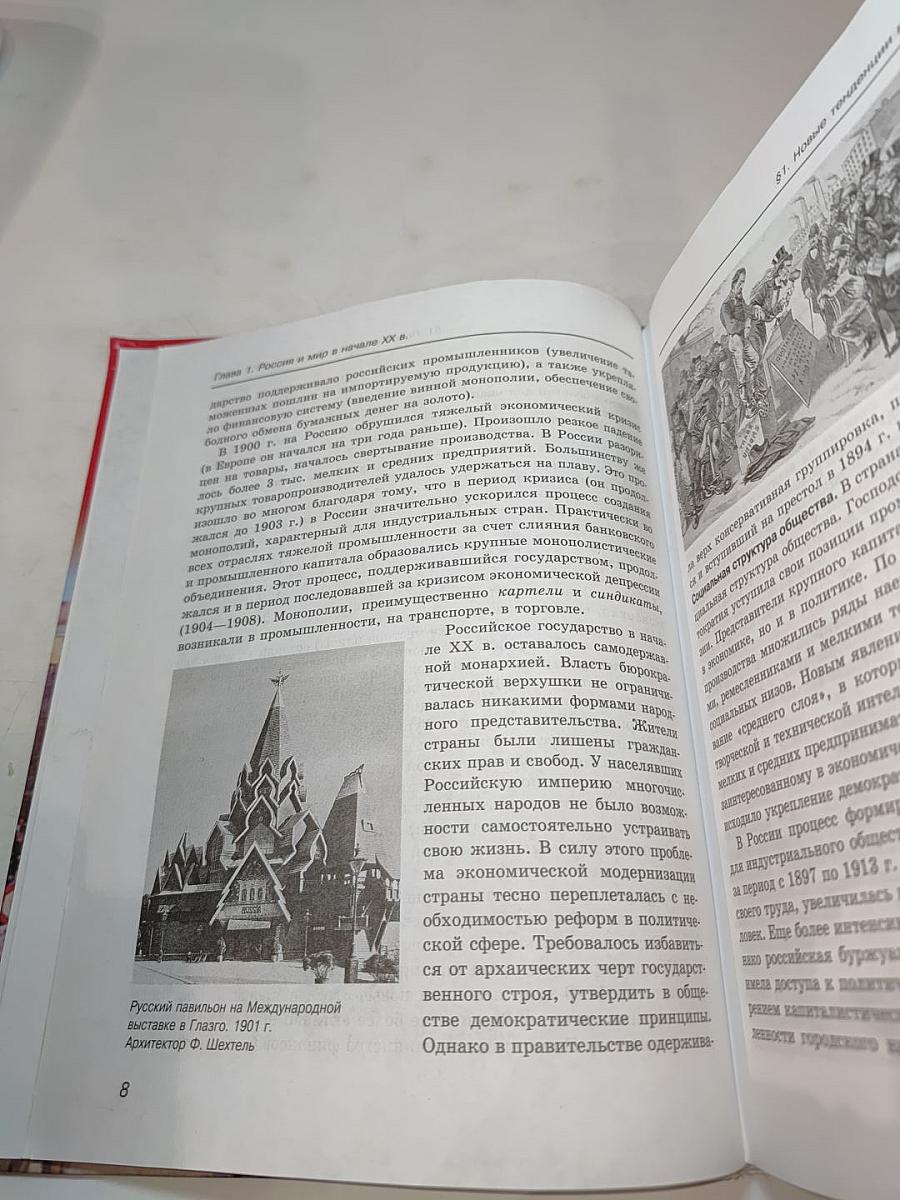 Россия в мире 11 класс