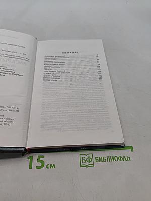 Раскрытые тайны (Из записок криминалиста)