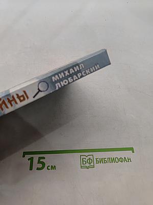 Раскрытые тайны (Из записок криминалиста)