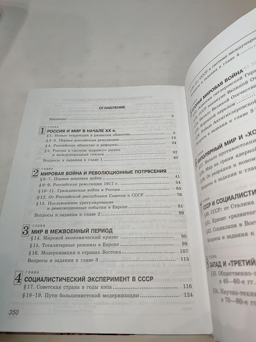 Россия в мире 11 класс