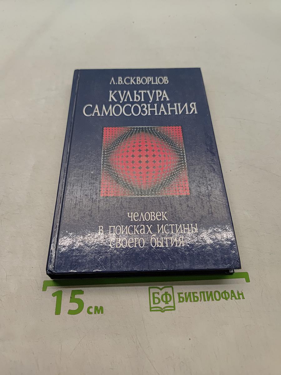 Культура самосознания