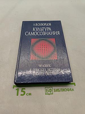 Культура самосознания