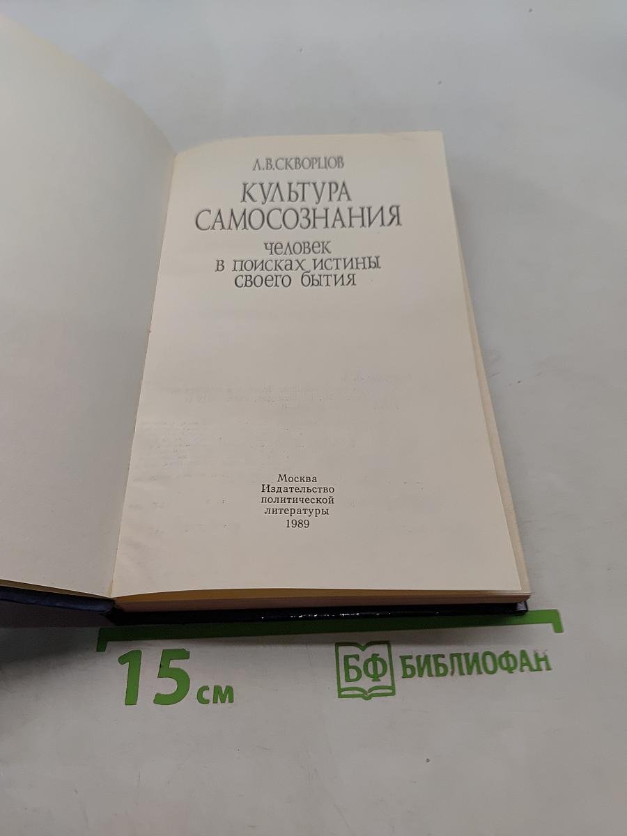 Культура самосознания