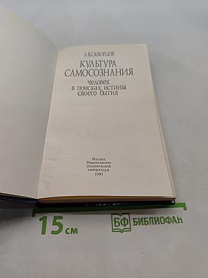 Культура самосознания