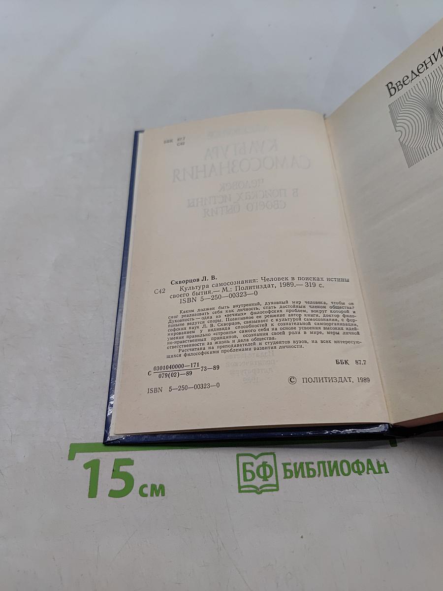 Культура самосознания