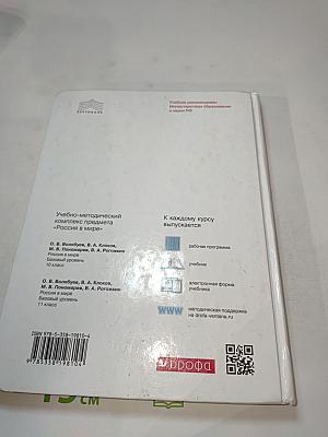 Россия в мире 11 класс
