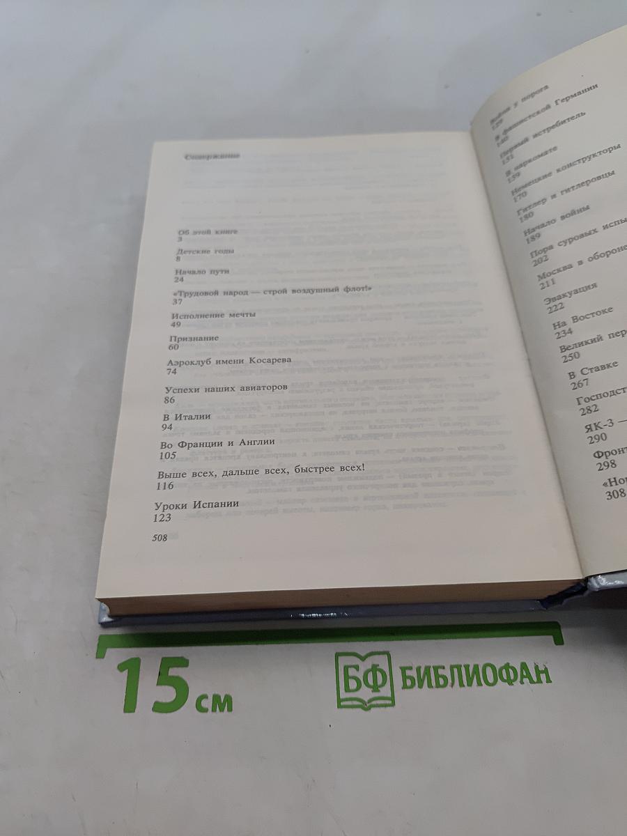 Цель жизни