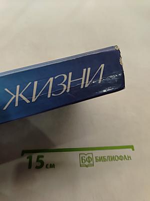 Цель жизни