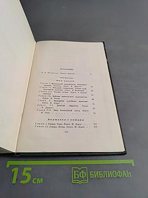 Собрание сочинений. Том первый. Очерки Боза. Мадфогские записки