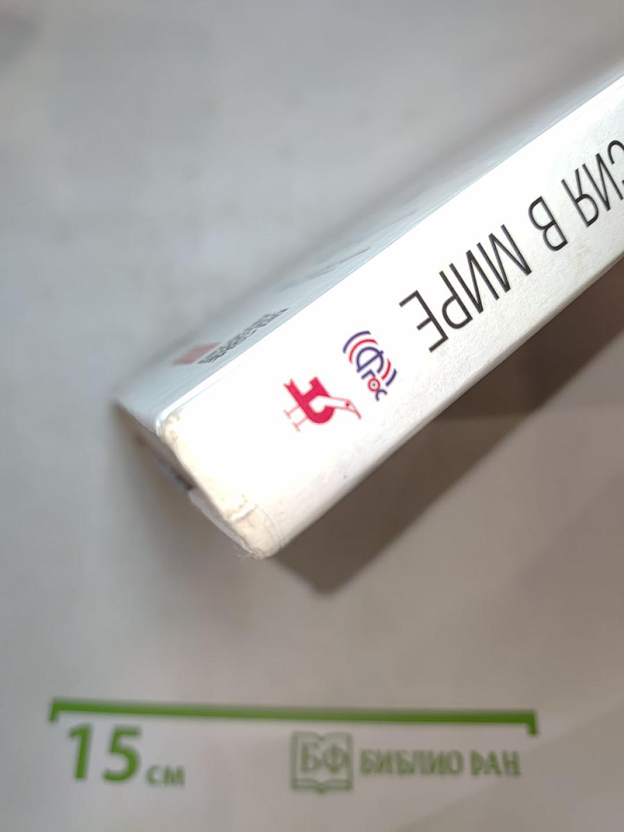 Россия в мире 11 класс