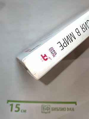 Россия в мире 11 класс