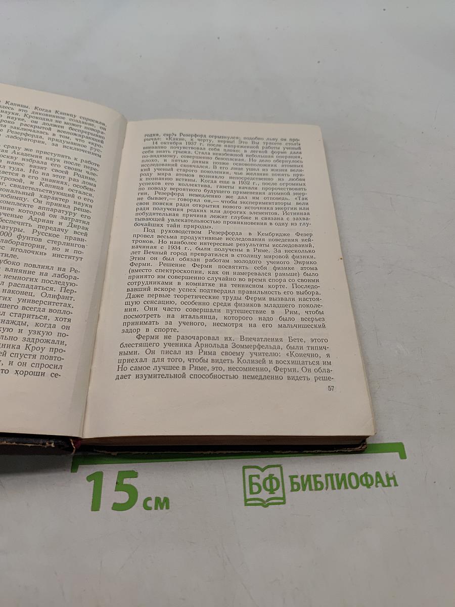 Ярче тысячи солнц. Повествование об ученых-атомниках