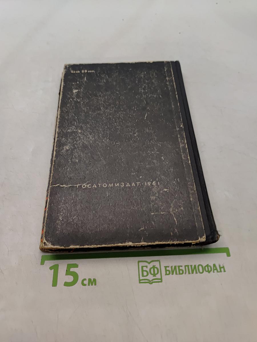 Ярче тысячи солнц. Повествование об ученых-атомниках