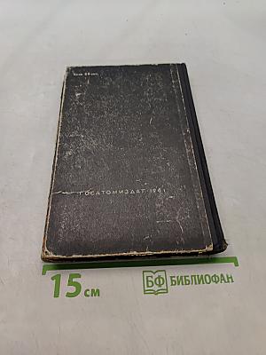 Ярче тысячи солнц. Повествование об ученых-атомниках