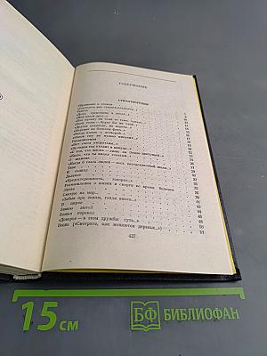 Собрание сочинений. Том 3